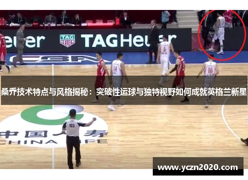桑乔技术特点与风格揭秘:突破性运球与独特视野如何成就英格兰新星 桑乔技术特点与风格揭秘:突破性运球与独特视野如何成就英格兰新星