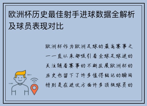 欧洲杯历史最佳射手进球数据全解析及球员表现对比 欧洲杯历史最佳射手进球数据全解析及球员表现对比