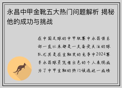 永昌中甲金靴五大热门问题解析 揭秘他的成功与挑战
