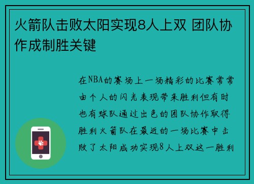 火箭队击败太阳实现8人上双 团队协作成制胜关键